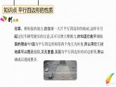八年級(jí)下數(shù)學(xué)教案人教八下數(shù)學(xué)課件18-1　平行四邊形_人教新課標(biāo)