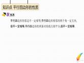 八年級(jí)下數(shù)學(xué)教案人教八下數(shù)學(xué)課件18-1　平行四邊形_人教新課標(biāo)