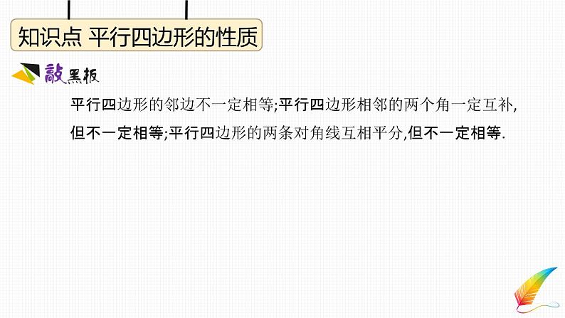 八年级下数学教案人教八下数学课件18-1　平行四边形_人教新课标04