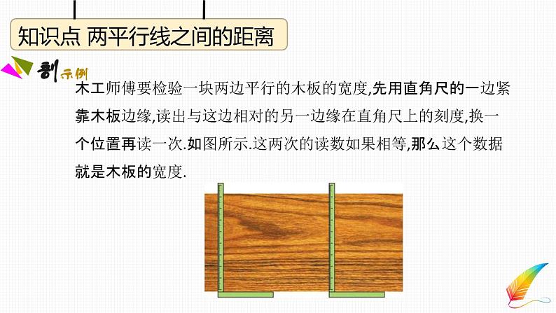 八年级下数学教案人教八下数学课件18-1　平行四边形_人教新课标05