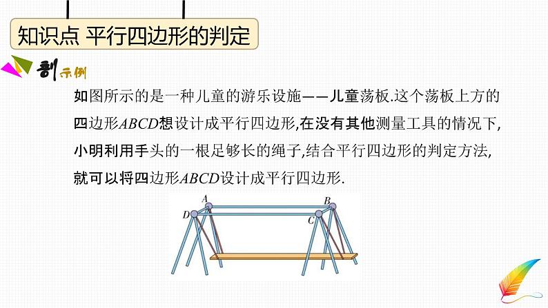 八年级下数学教案人教八下数学课件18-1　平行四边形_人教新课标07