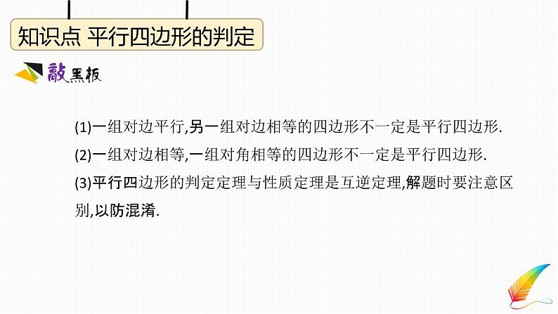 八年级下数学教案人教八下数学课件18-1　平行四边形_人教新课标08