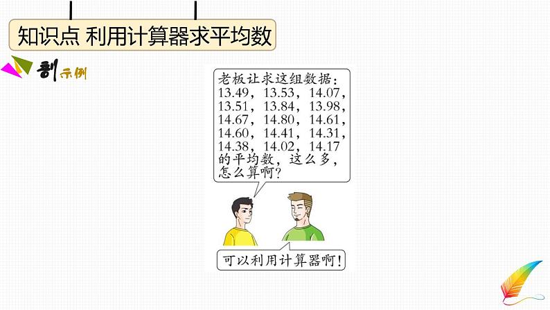 八年级下数学教案人教八下数学课件20-1　数据的集中趋势_人教新课标第6页