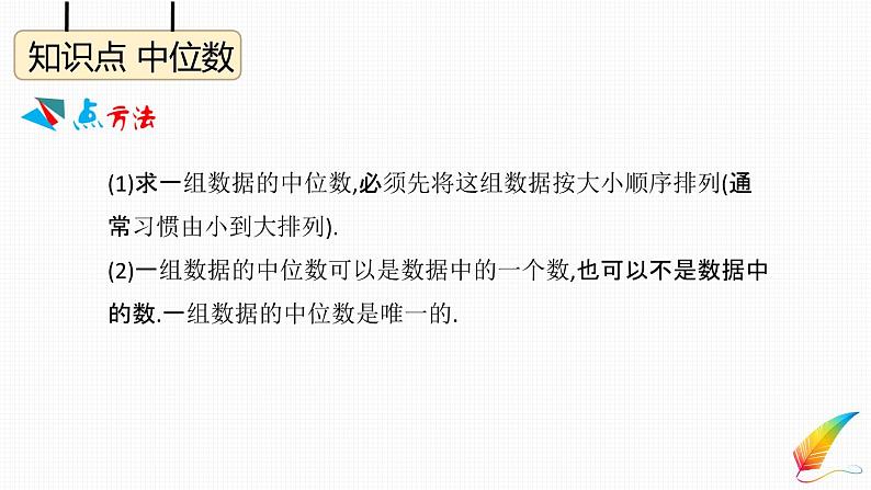 八年级下数学教案人教八下数学课件20-1　数据的集中趋势_人教新课标第8页