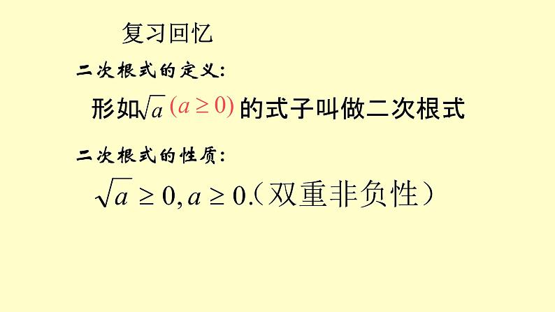 八年级下数学课件：16-1 二次根式  课件（共18张PPT）_人教新课标02