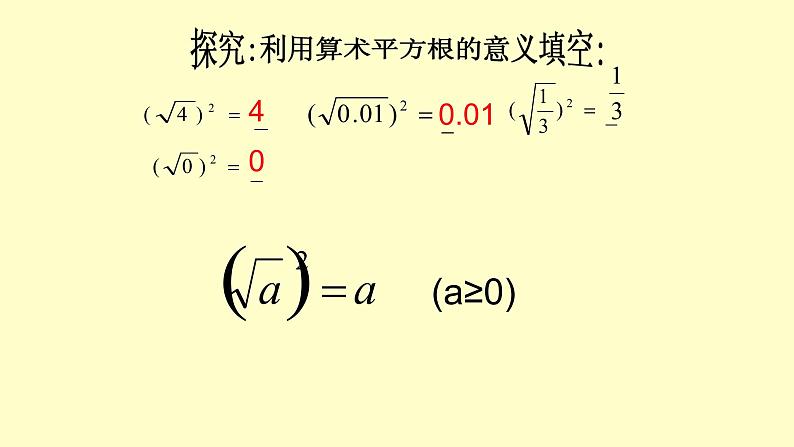 八年级下数学课件：16-1 二次根式  课件（共18张PPT）_人教新课标03