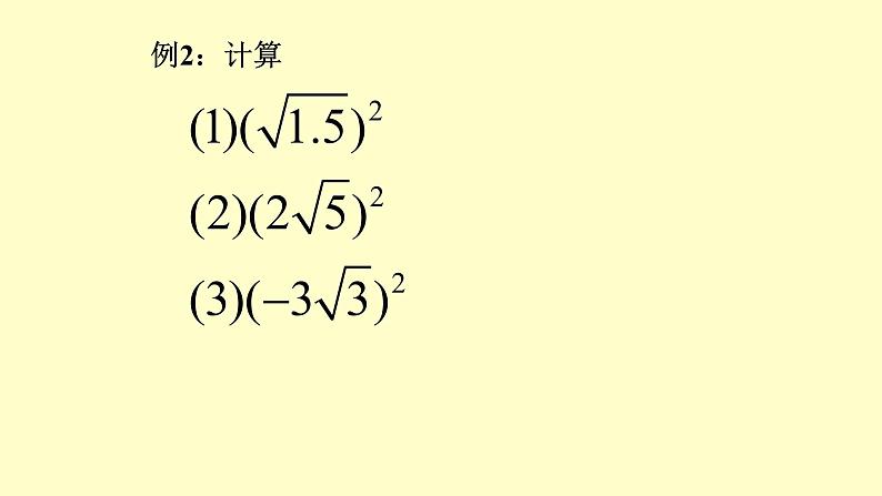 八年级下数学课件：16-1 二次根式  课件（共18张PPT）_人教新课标04