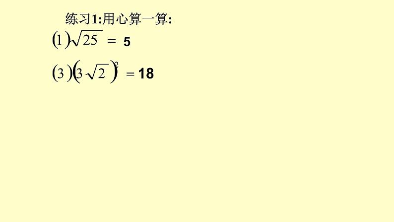 八年级下数学课件：16-1 二次根式  课件（共18张PPT）_人教新课标05