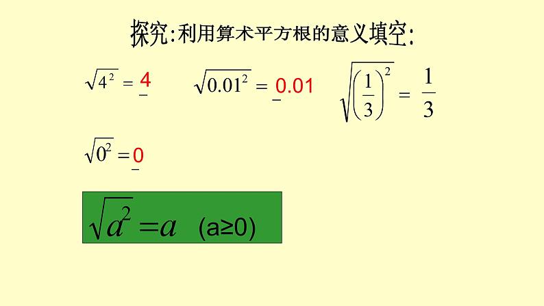 八年级下数学课件：16-1 二次根式  课件（共18张PPT）_人教新课标06