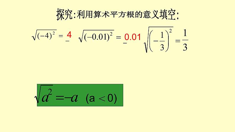 八年级下数学课件：16-1 二次根式  课件（共18张PPT）_人教新课标07