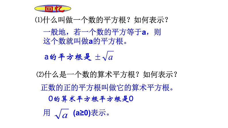 八年级下数学课件：16-1 二次根式  课件（共21张PPT）_人教新课标02