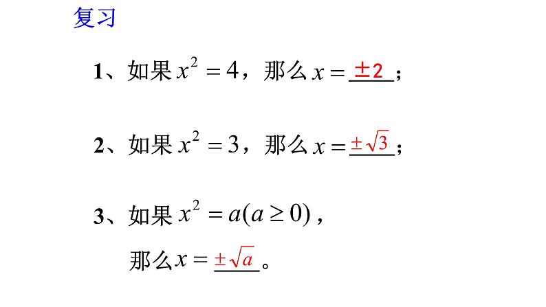 八年级下数学课件：16-1 二次根式  课件（共21张PPT）_人教新课标03