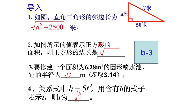 八年级下数学课件：16-1 二次根式  课件（共21张PPT）_人教新课标04