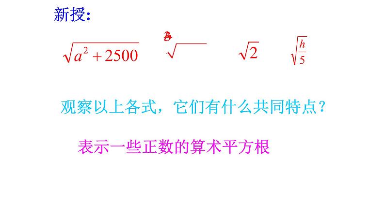 八年级下数学课件：16-1 二次根式  课件（共21张PPT）_人教新课标05