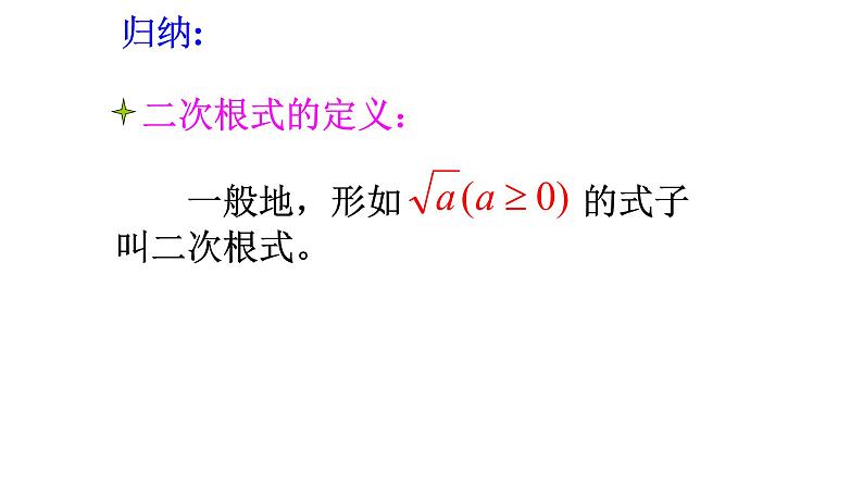 八年级下数学课件：16-1 二次根式  课件（共21张PPT）_人教新课标07