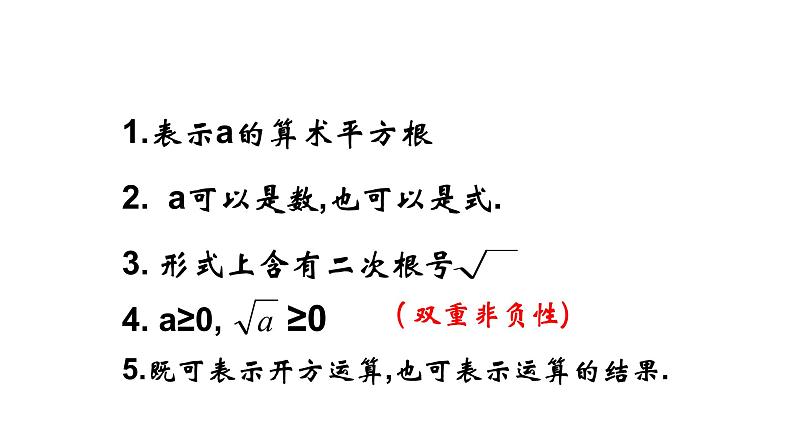 八年级下数学课件：16-1 二次根式  课件（共21张PPT）_人教新课标08