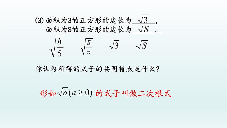 八年级下数学课件：16-1 二次根式——二次根式  课件（共17张PPT）_人教新课标05