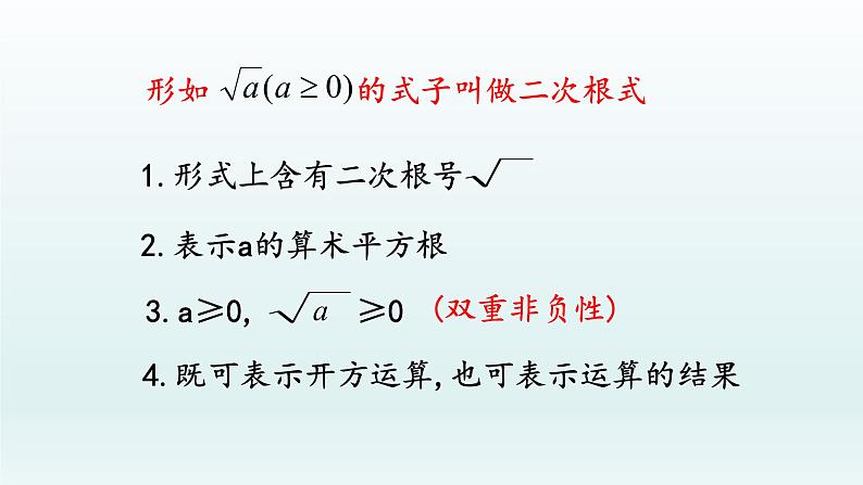 八年级下数学课件：16-1 二次根式——二次根式  课件（共17张PPT）_人教新课标06