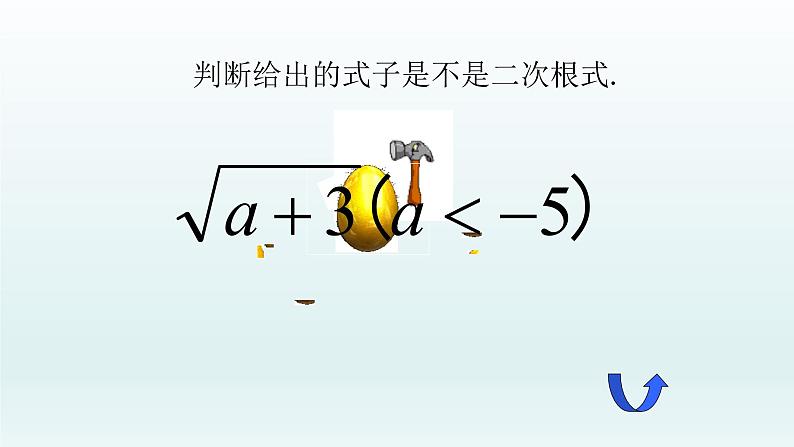 八年级下数学课件：16-1 二次根式——二次根式  课件（共17张PPT）_人教新课标08