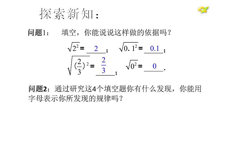 八年级下数学课件：16-1 二次根式——二次根式的性质  课件（共20张PPT）_人教新课标08