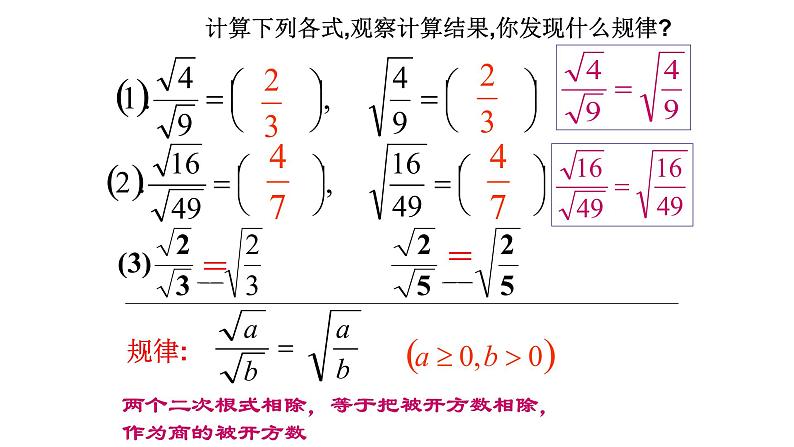 八年级下数学课件：16-2 二次根式的乘除  （共16张PPT）1_人教新课标04