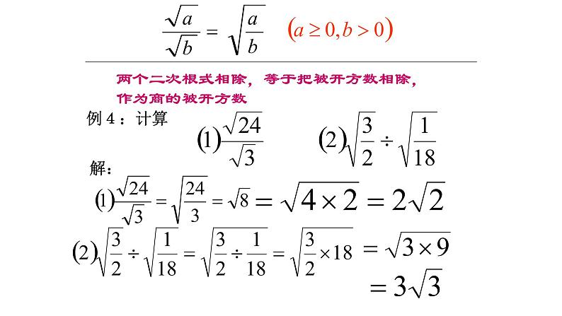 八年级下数学课件：16-2 二次根式的乘除  （共16张PPT）1_人教新课标05