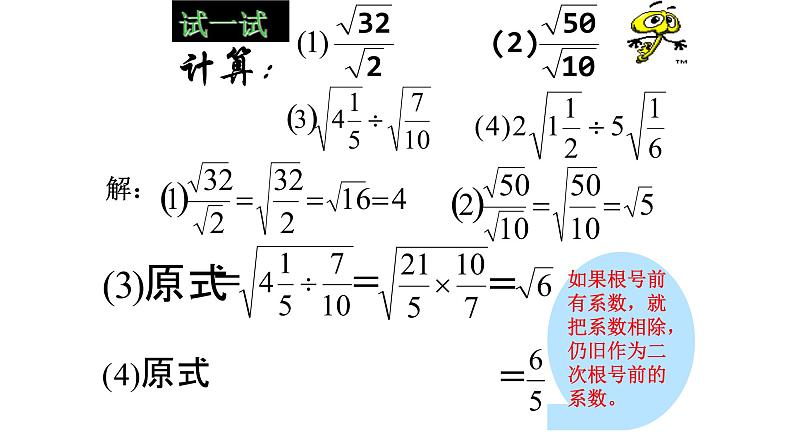 八年级下数学课件：16-2 二次根式的乘除  （共16张PPT）1_人教新课标06