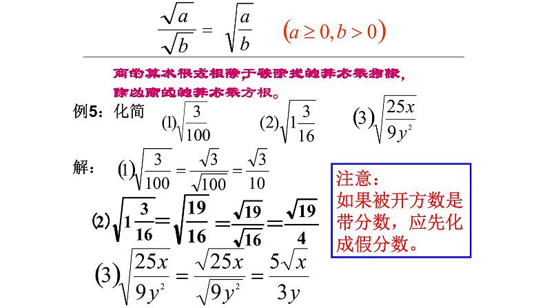 八年级下数学课件：16-2 二次根式的乘除  （共16张PPT）1_人教新课标07