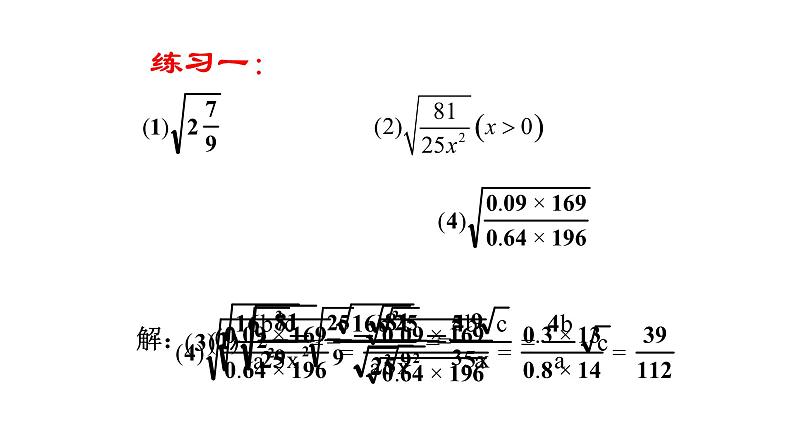 八年级下数学课件：16-2 二次根式的乘除  （共16张PPT）1_人教新课标08