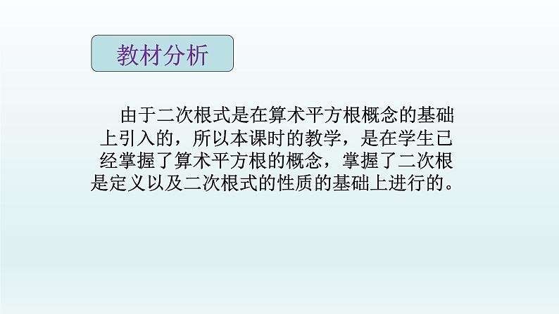 八年级下数学课件：16-2 二次根式的乘除  （共18张PPT）_人教新课标02