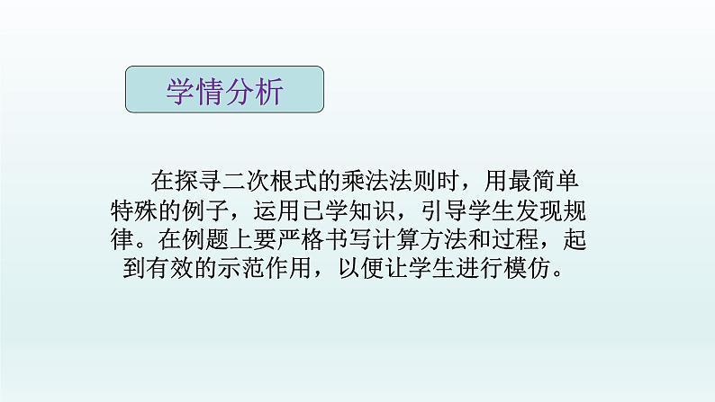 八年级下数学课件：16-2 二次根式的乘除  （共18张PPT）_人教新课标03