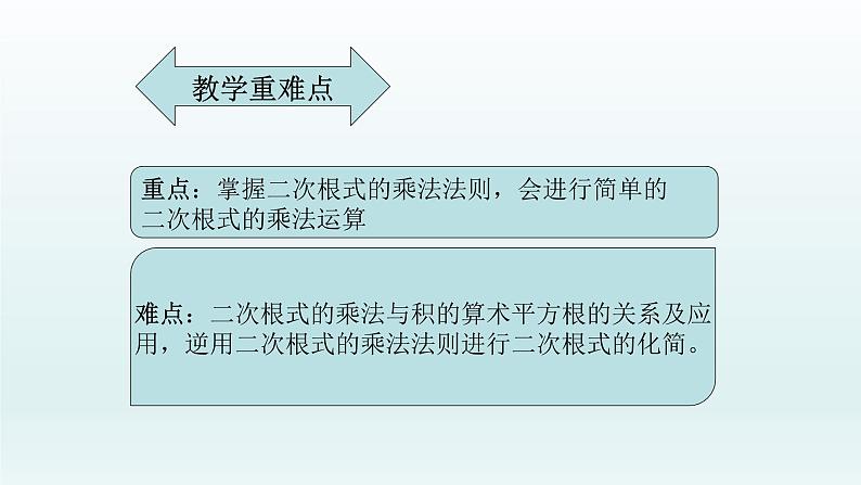 八年级下数学课件：16-2 二次根式的乘除  （共18张PPT）_人教新课标05