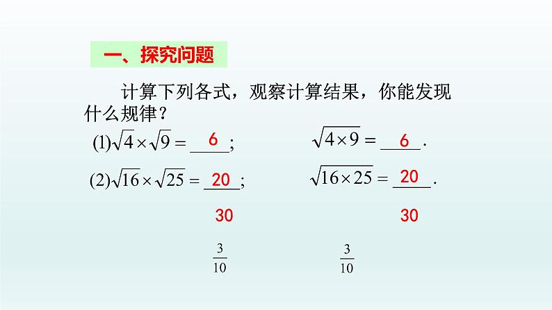 八年级下数学课件：16-2 二次根式的乘除  （共18张PPT）_人教新课标08