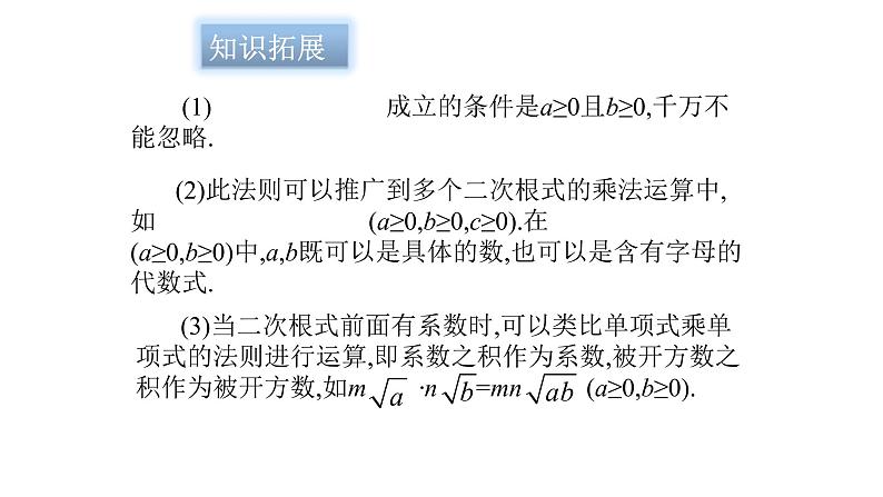 八年级下数学课件：16-2 二次根式的乘除  （共20张PPT）_人教新课标05