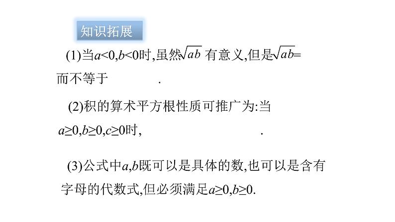 八年级下数学课件：16-2 二次根式的乘除  （共20张PPT）_人教新课标07