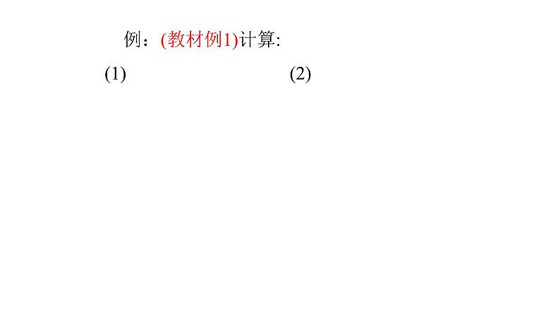 八年级下数学课件：16-2 二次根式的乘除  （共20张PPT）_人教新课标08