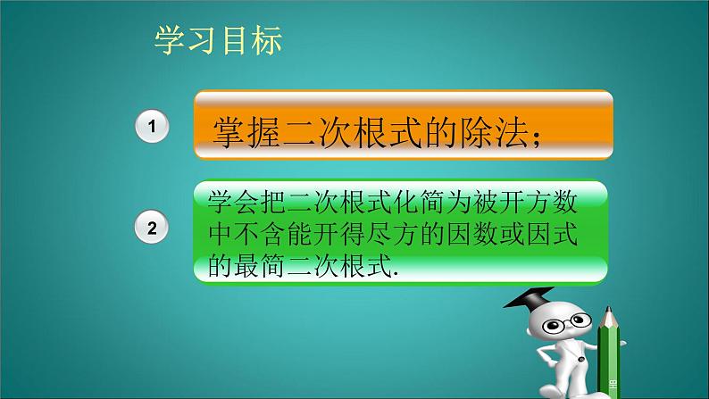 八年级下数学课件：16-2 二次根式的乘除  （共17张PPT）_人教新课标05