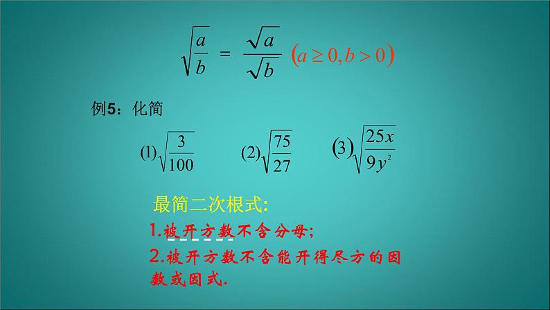 八年级下数学课件：16-2 二次根式的乘除  （共17张PPT）_人教新课标08