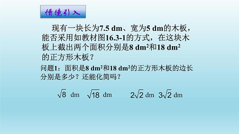 八年级下数学课件：16-3 二次根式的加减  （共15张PPT）_人教新课标02