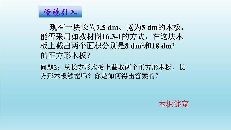 八年级下数学课件：16-3 二次根式的加减  （共15张PPT）_人教新课标03