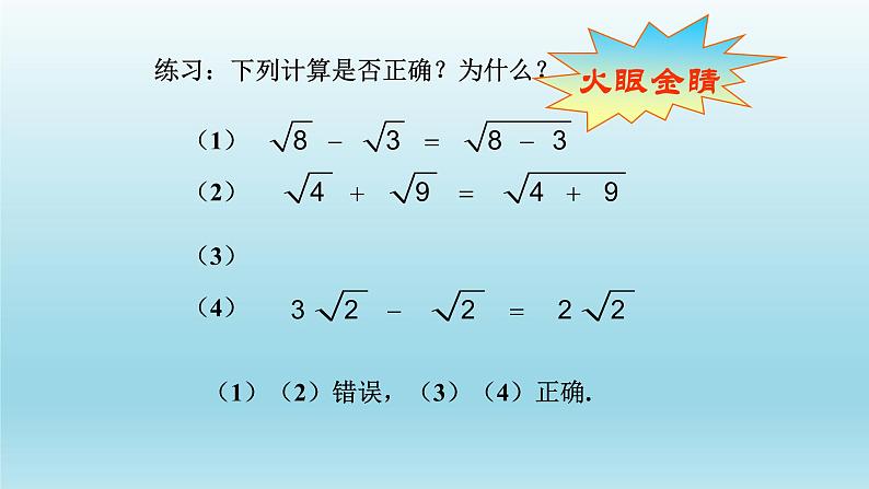 八年级下数学课件：16-3 二次根式的加减  （共15张PPT）_人教新课标06