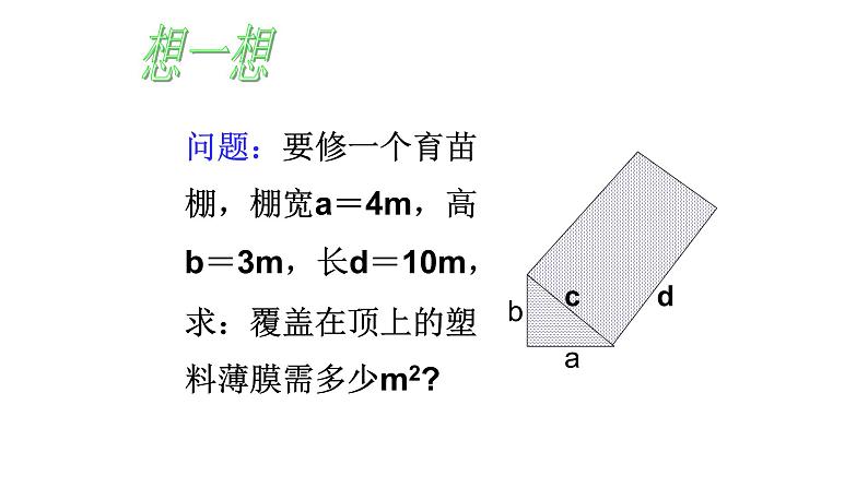 八年级下数学课件：17-1 勾股定理  （共18张PPT）1_人教新课标02