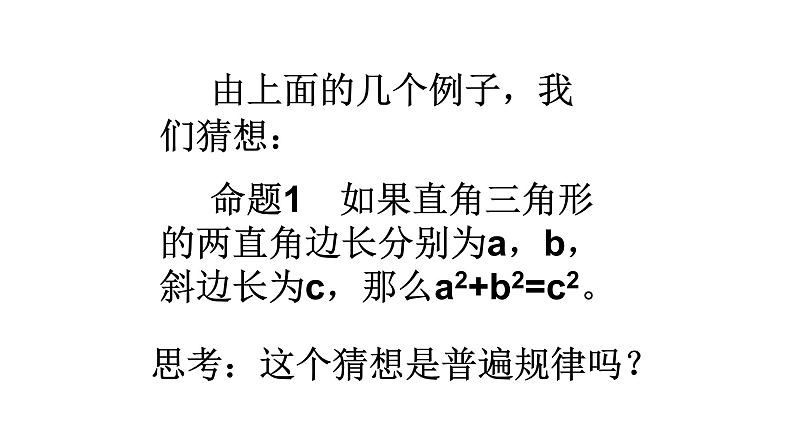 八年级下数学课件：17-1 勾股定理  （共18张PPT）1_人教新课标05