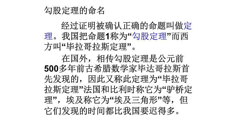 八年级下数学课件：17-1 勾股定理  （共18张PPT）1_人教新课标08