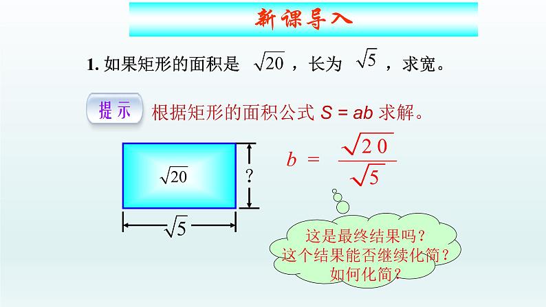 八年级下数学课件：16-2 二次根式的乘除  （共15张PPT）_人教新课标03