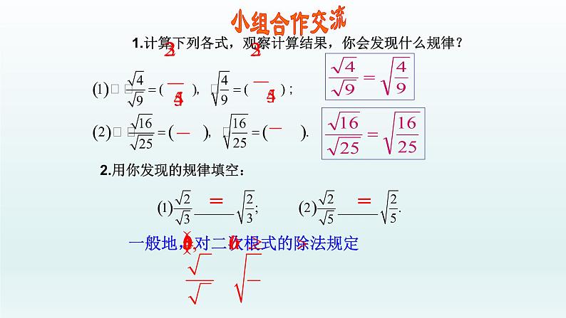 八年级下数学课件：16-2 二次根式的乘除  （共15张PPT）_人教新课标04