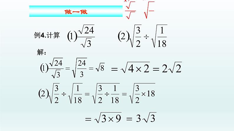 八年级下数学课件：16-2 二次根式的乘除  （共15张PPT）_人教新课标05