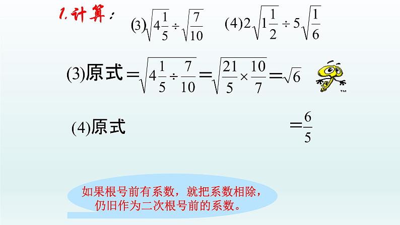 八年级下数学课件：16-2 二次根式的乘除  （共15张PPT）_人教新课标06