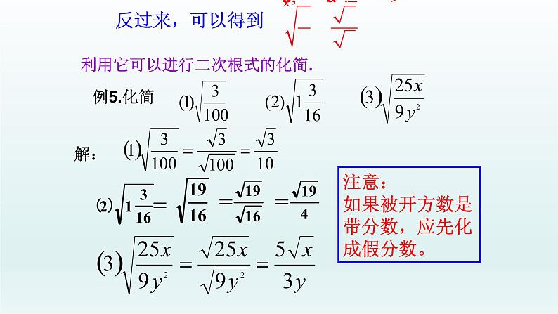 八年级下数学课件：16-2 二次根式的乘除  （共15张PPT）_人教新课标07