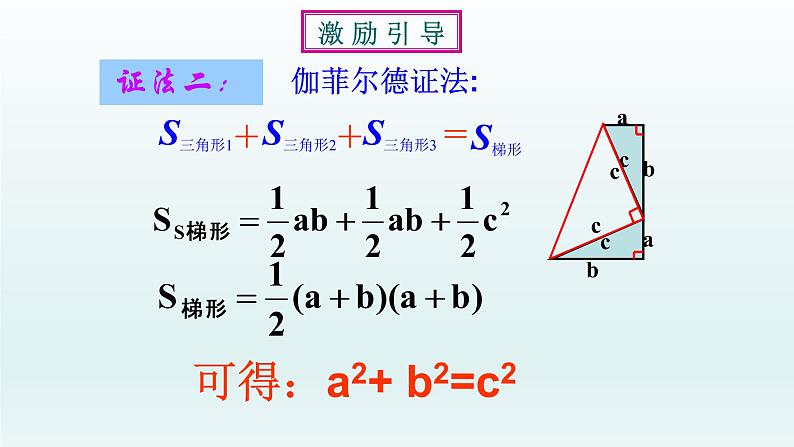 八年级下数学课件：17-1 勾股定理  （共15张PPT）_人教新课标06